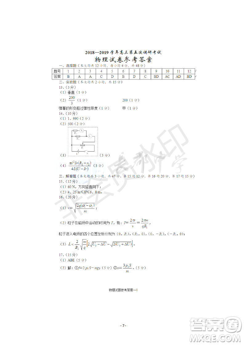 2019屆湖南省長沙市長郡中學(xué)高三上學(xué)期第五次調(diào)研考試物理試題答案