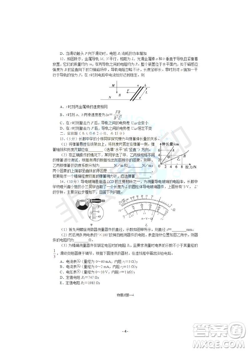 2019屆湖南省長沙市長郡中學(xué)高三上學(xué)期第五次調(diào)研考試物理試題答案