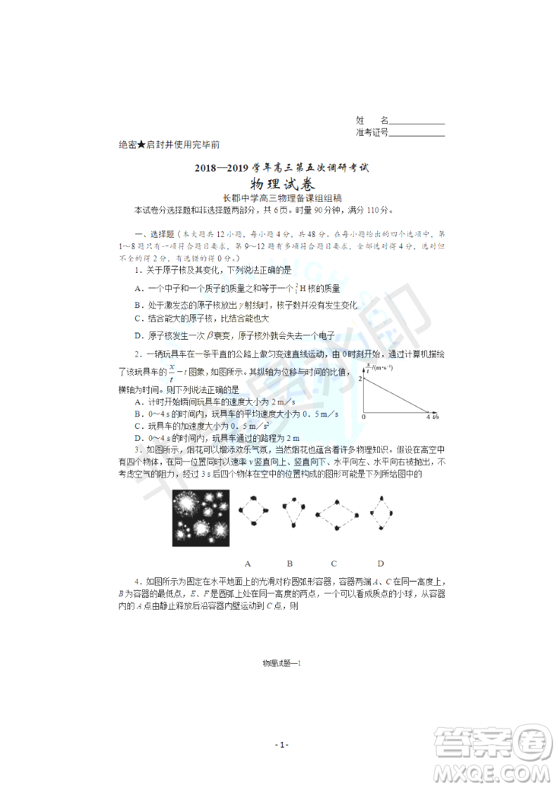 2019屆湖南省長沙市長郡中學(xué)高三上學(xué)期第五次調(diào)研考試物理試題答案