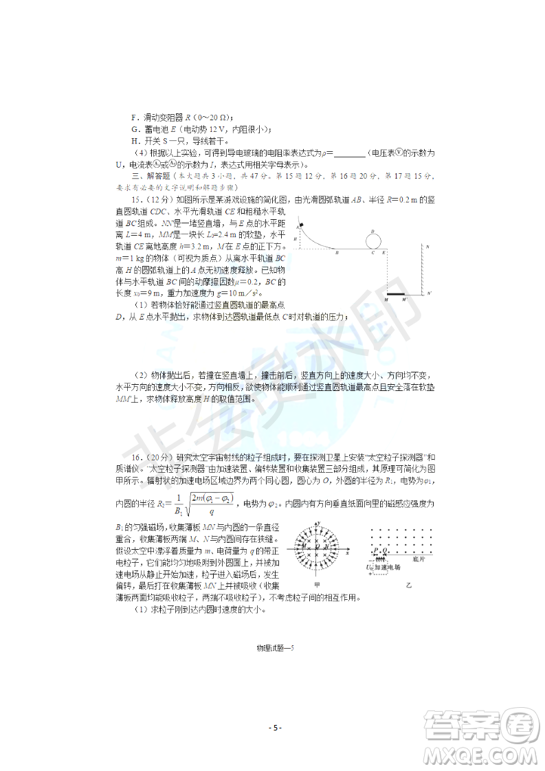 2019屆湖南省長沙市長郡中學(xué)高三上學(xué)期第五次調(diào)研考試物理試題答案