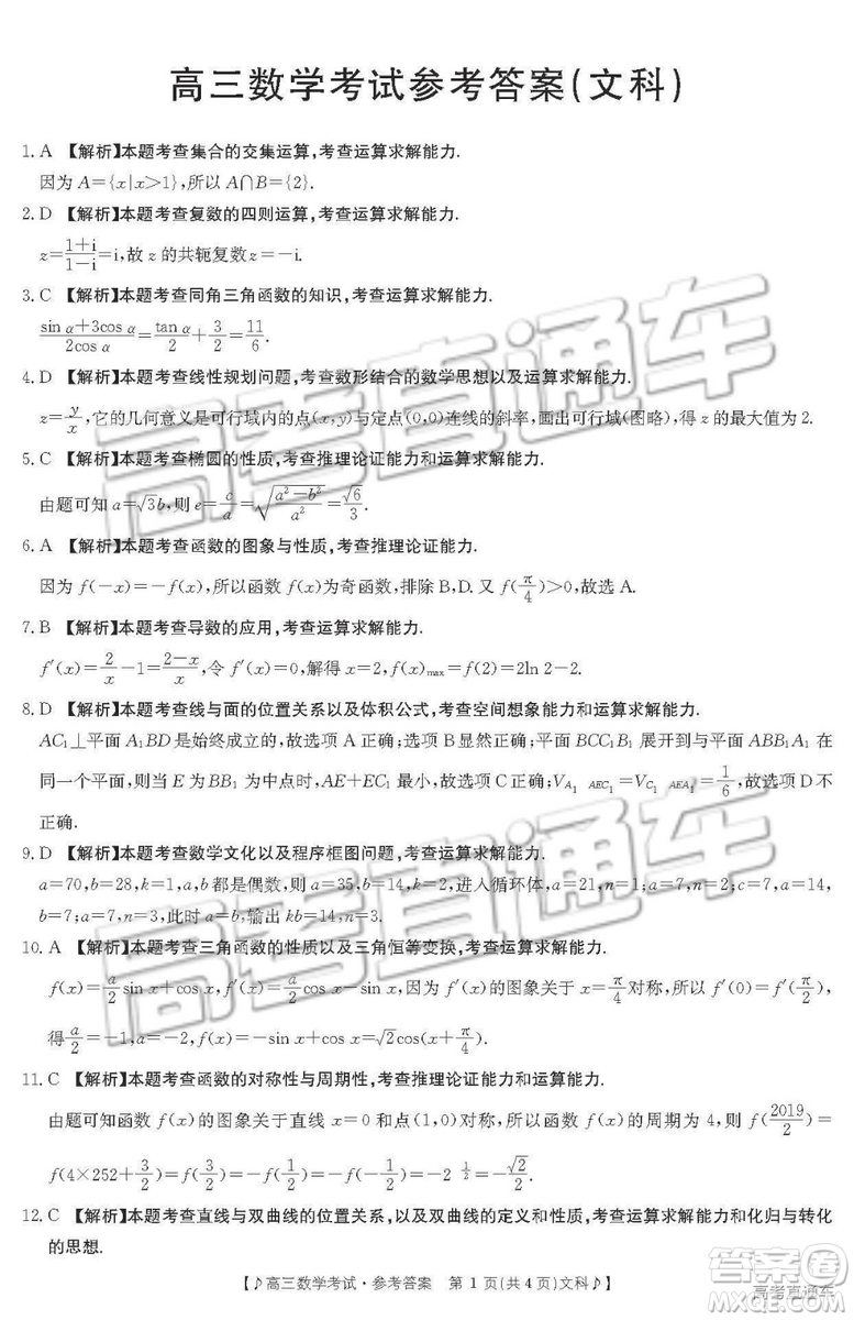 2019云南貴州金太陽聯(lián)考高三11月聯(lián)考文科數(shù)學答案