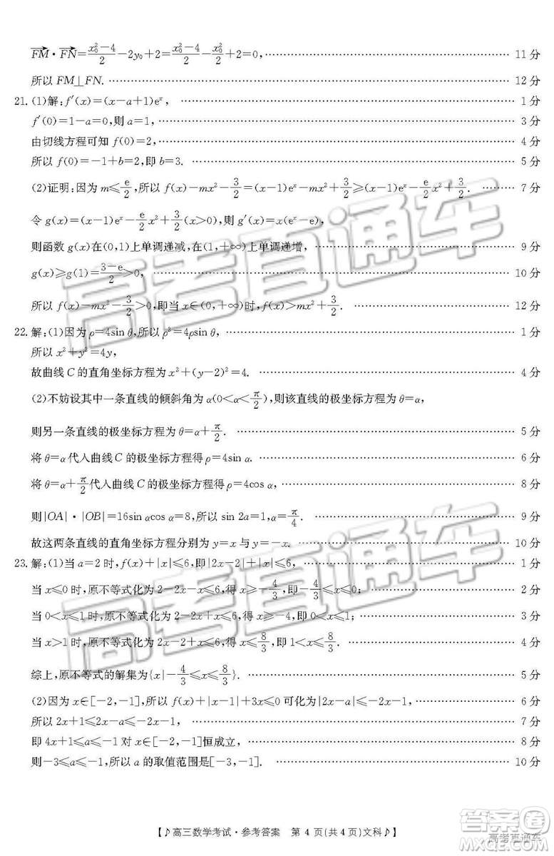 2019云南貴州金太陽聯(lián)考高三11月聯(lián)考文科數(shù)學答案