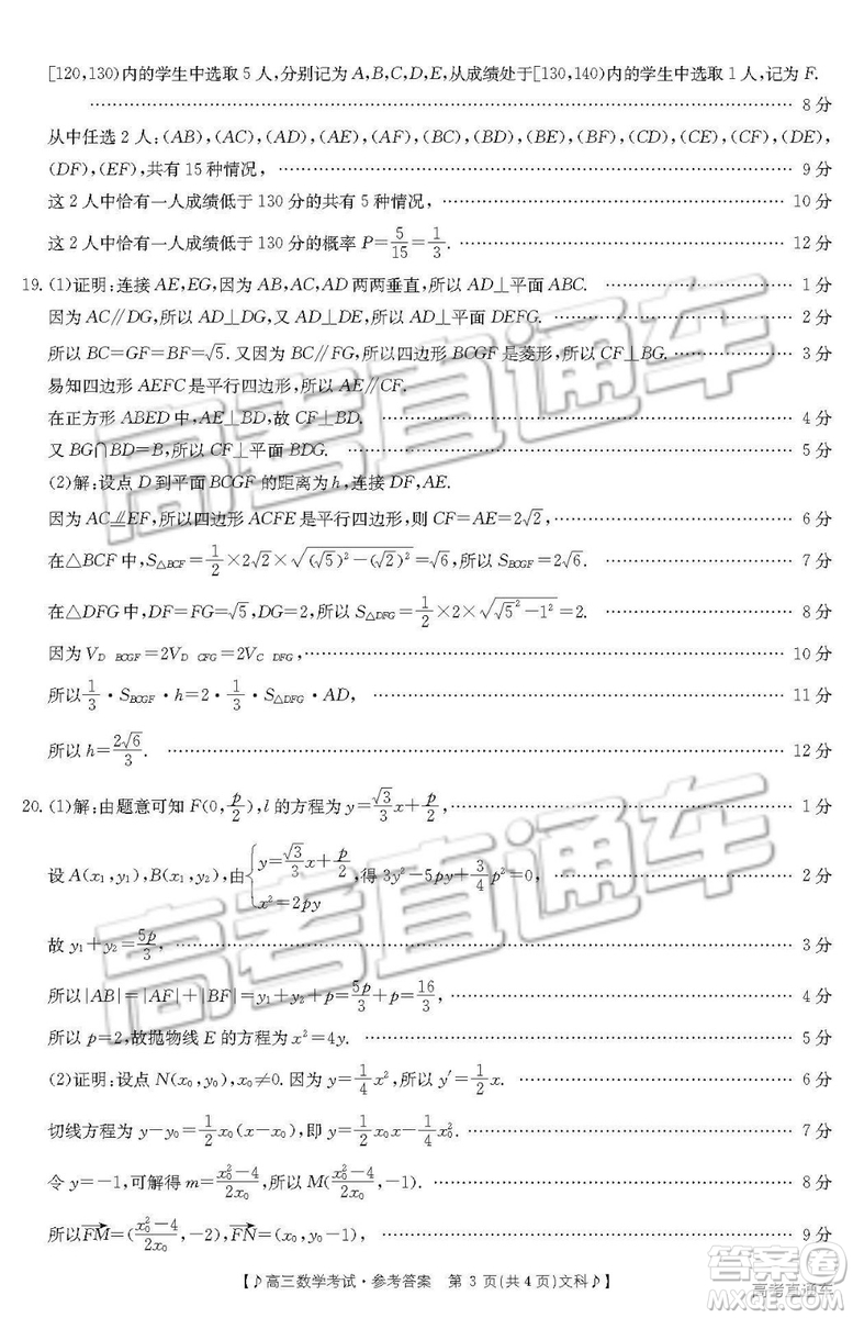 2019云南貴州金太陽聯(lián)考高三11月聯(lián)考文科數(shù)學答案