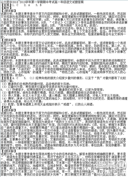 山西省太原市山西大學(xué)附屬中學(xué)2018-2019學(xué)年高一上學(xué)期期中考試語(yǔ)文試題答案