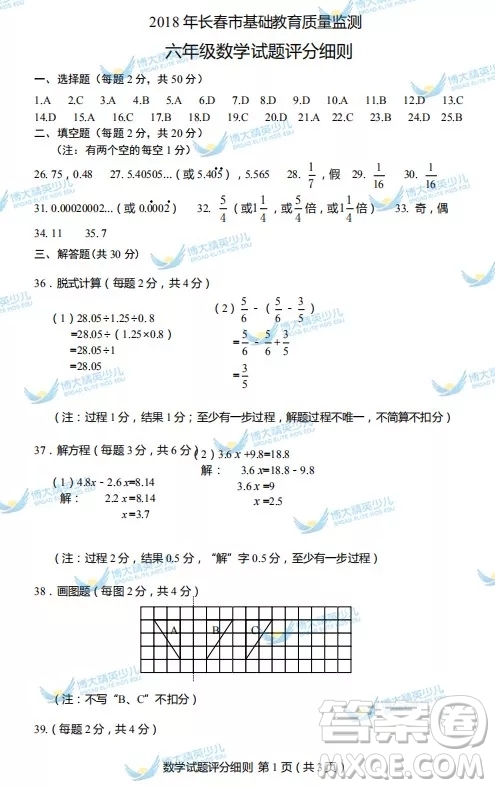 2018長(zhǎng)春市六年級(jí)質(zhì)量監(jiān)測(cè)數(shù)學(xué)試卷及答案