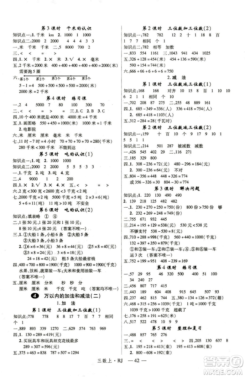 9787563493159新領(lǐng)程小學數(shù)學3年級2018秋版RJ人教版答案