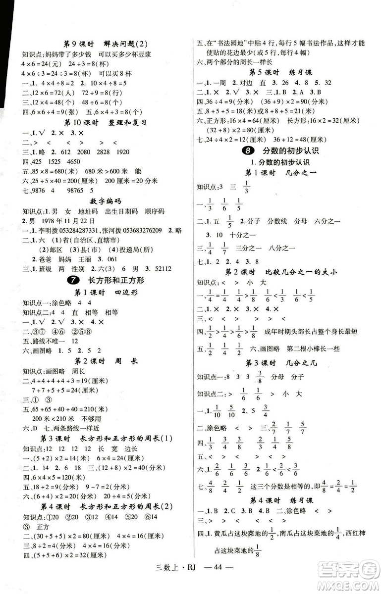 9787563493159新領(lǐng)程小學數(shù)學3年級2018秋版RJ人教版答案