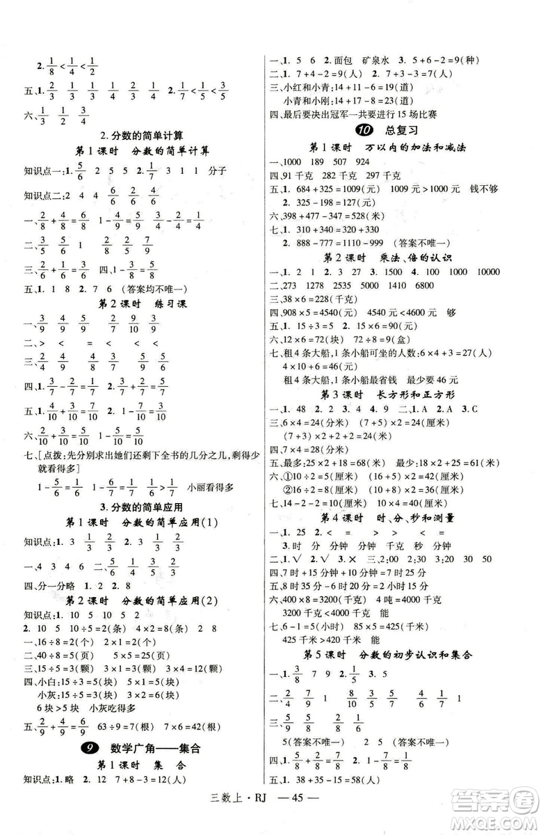 9787563493159新領(lǐng)程小學數(shù)學3年級2018秋版RJ人教版答案