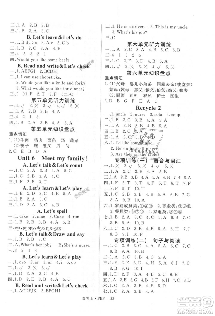 9787563493371新領(lǐng)程2018年小學(xué)英語4年級(jí)上RJ人教版PEP答案