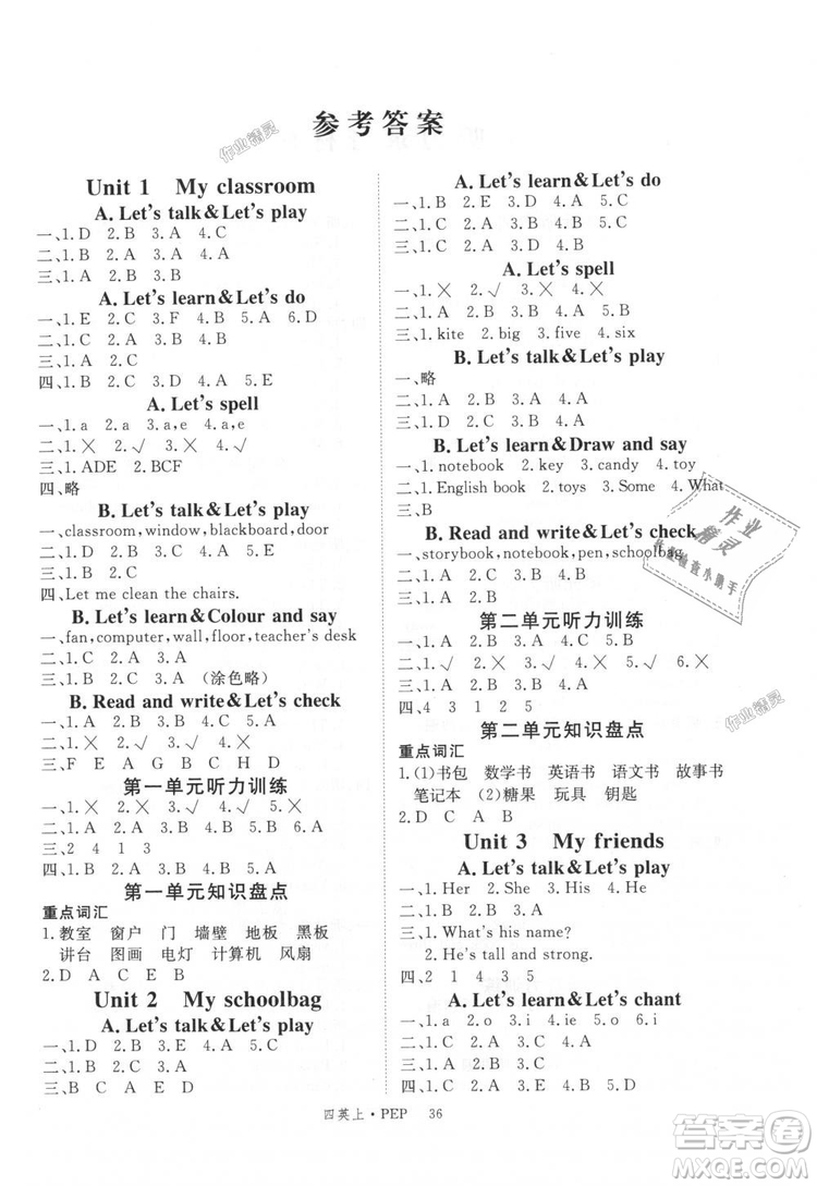 9787563493371新領(lǐng)程2018年小學(xué)英語4年級(jí)上RJ人教版PEP答案