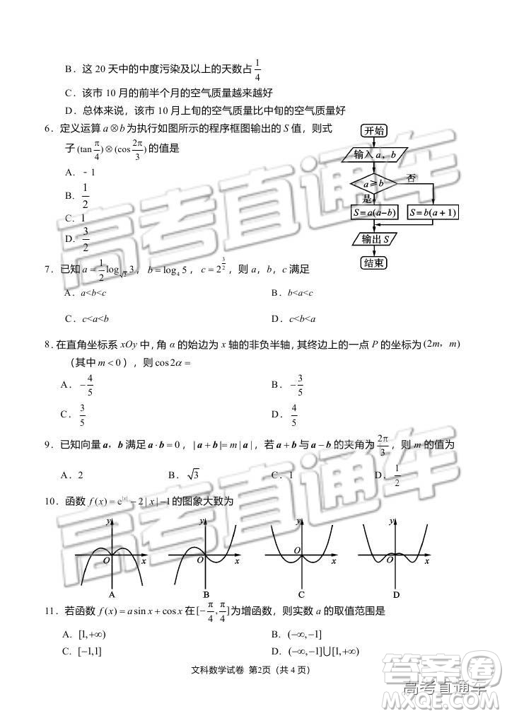 資陽市高中2016級第一次診斷性考試文科數(shù)學試卷及答案