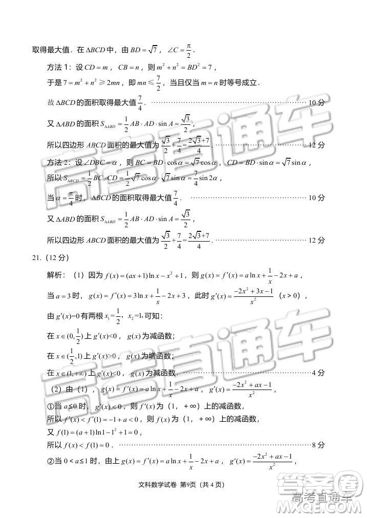 資陽市高中2016級第一次診斷性考試文科數(shù)學試卷及答案