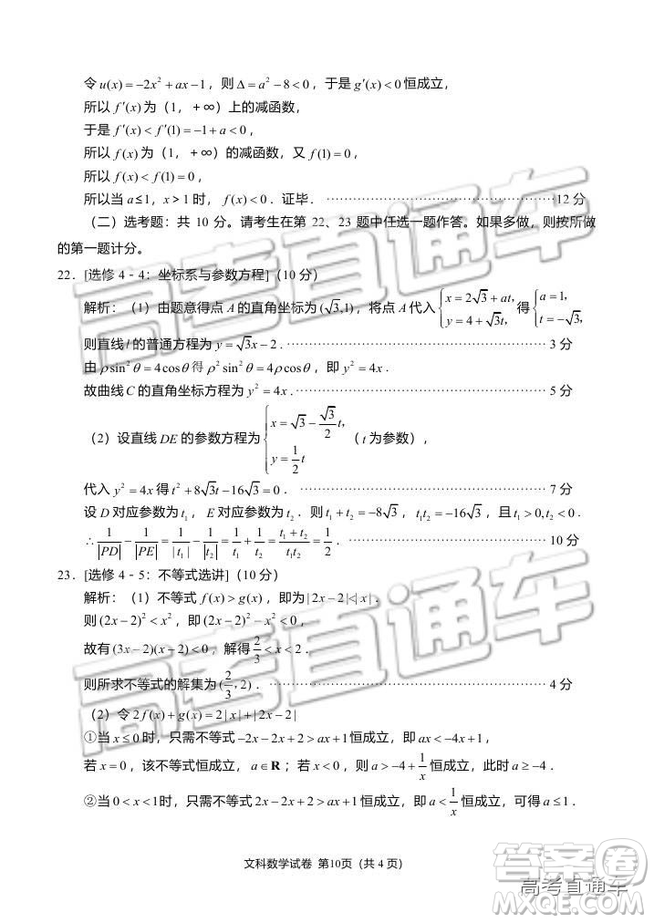 資陽市高中2016級第一次診斷性考試文科數(shù)學試卷及答案