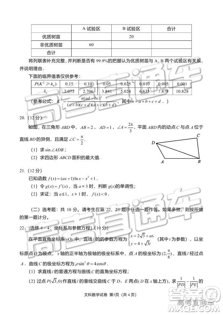 資陽市高中2016級第一次診斷性考試文科數(shù)學試卷及答案