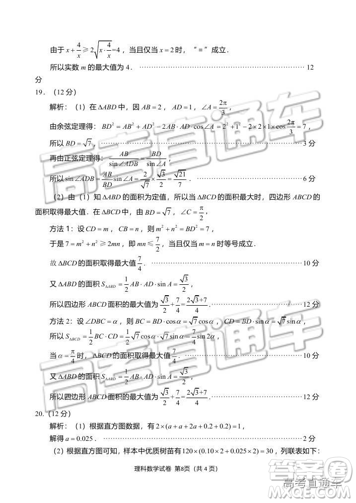 資陽(yáng)市高中2016級(jí)第一次診斷性考試?yán)砜茢?shù)學(xué)試卷及答案