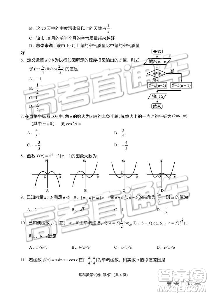 資陽(yáng)市高中2016級(jí)第一次診斷性考試?yán)砜茢?shù)學(xué)試卷及答案