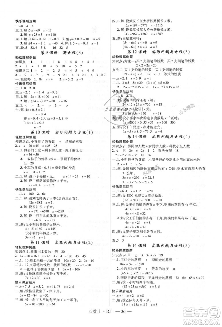 2018秋人教版新領(lǐng)程五年級數(shù)學(xué)上冊參考答案