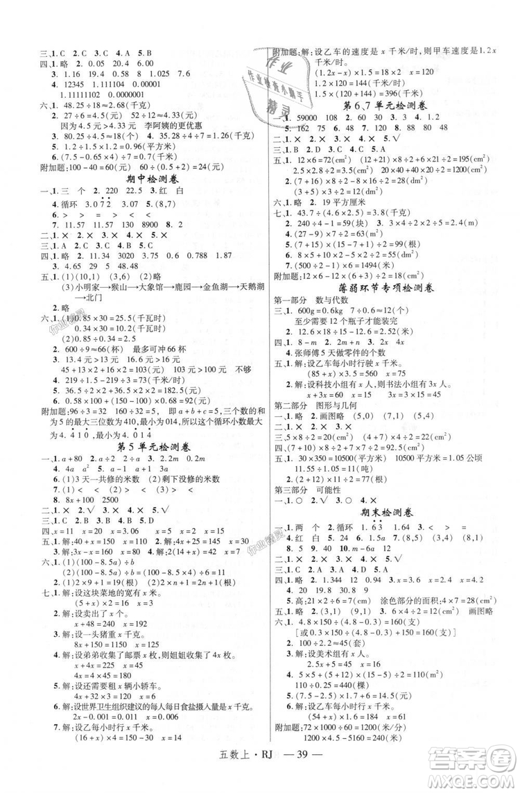 2018秋人教版新領(lǐng)程五年級數(shù)學(xué)上冊參考答案