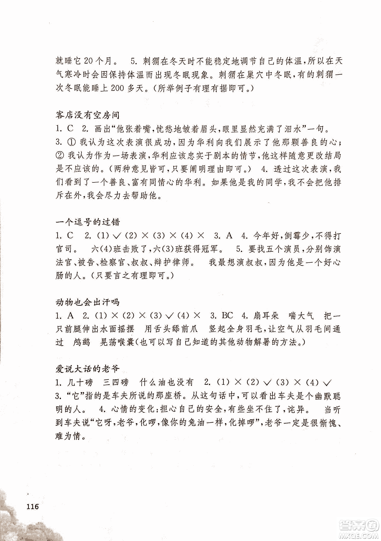 2018年親近母語閱讀力測試三年級參考答案