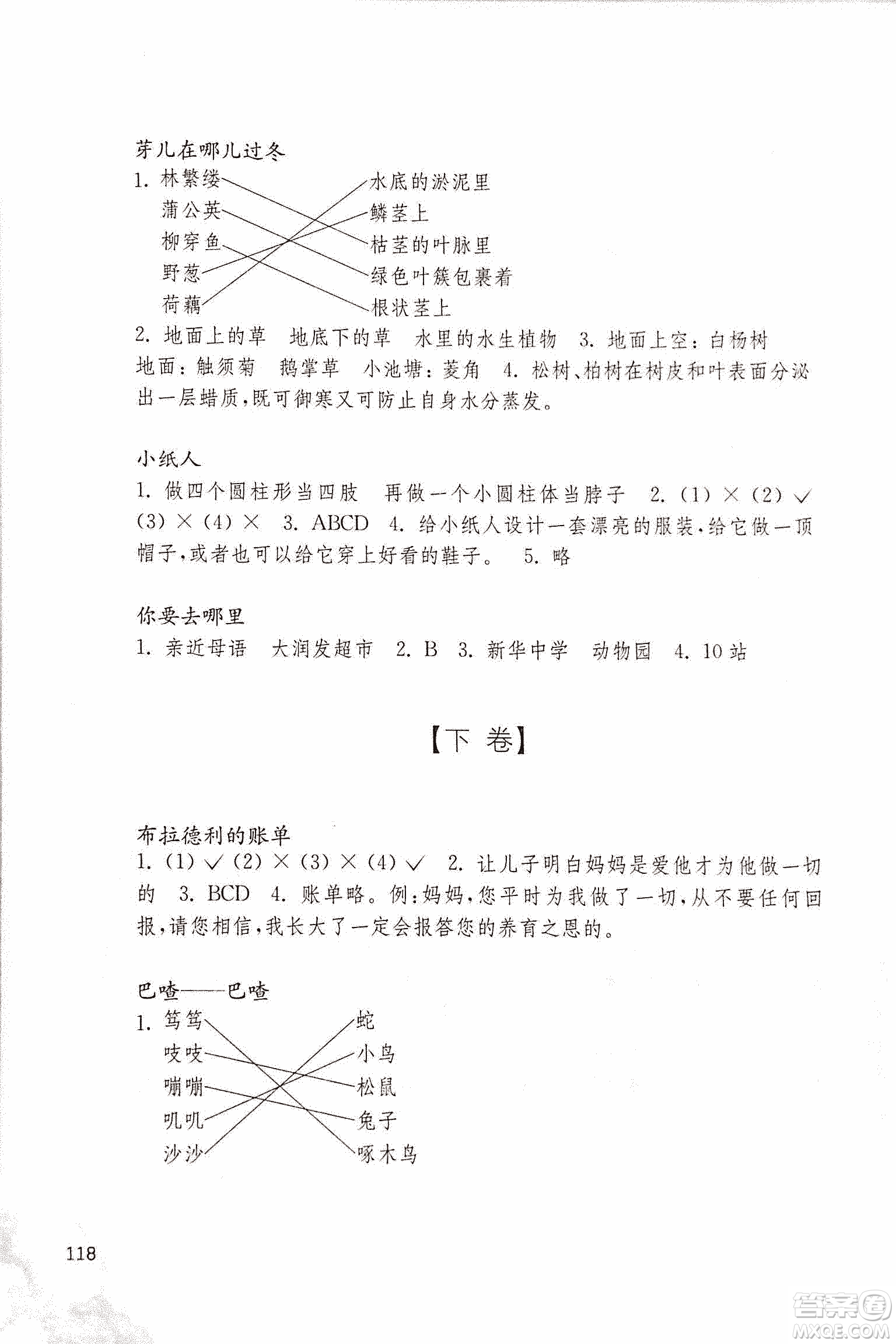 2018年親近母語閱讀力測試三年級參考答案