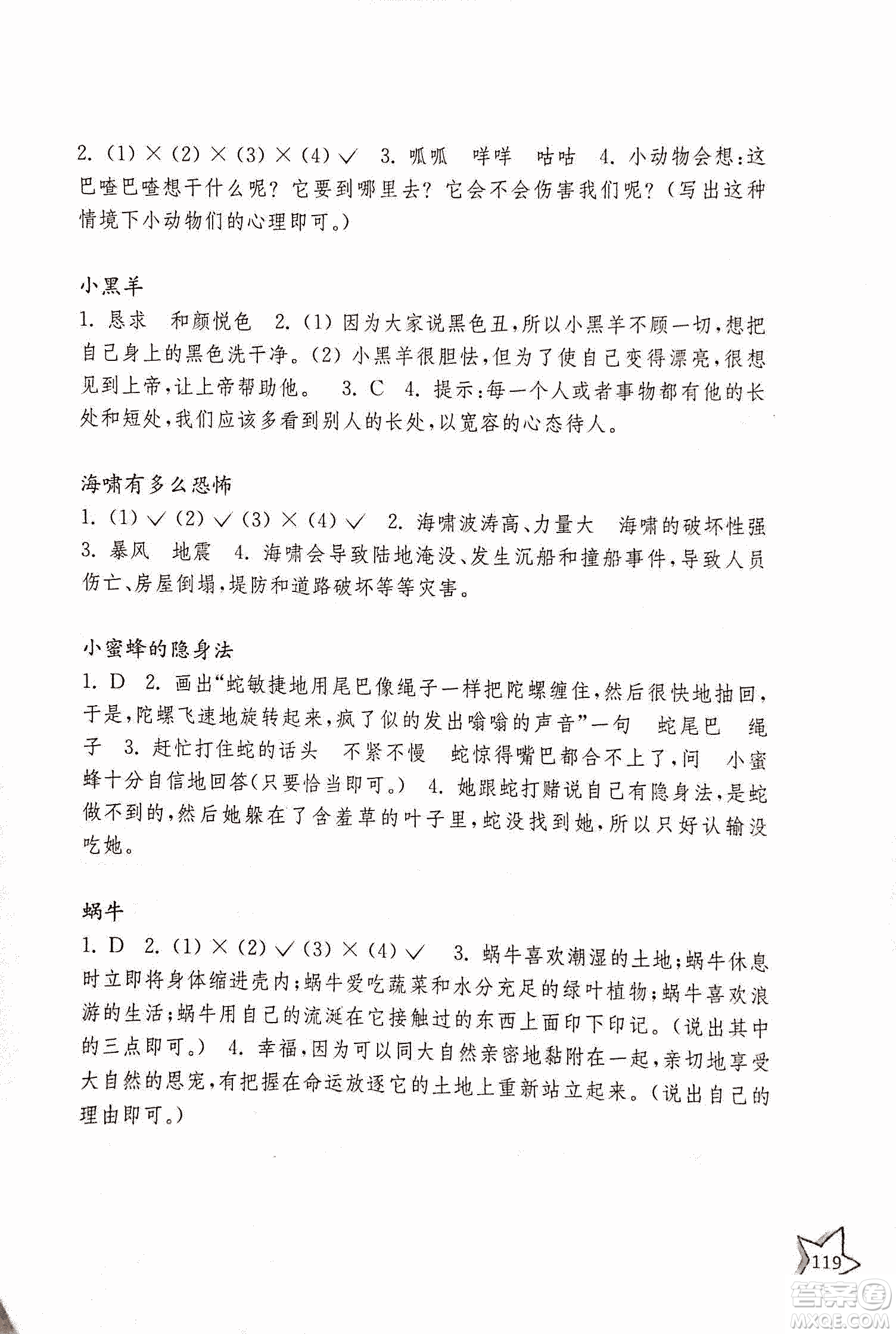 2018年親近母語閱讀力測試三年級參考答案