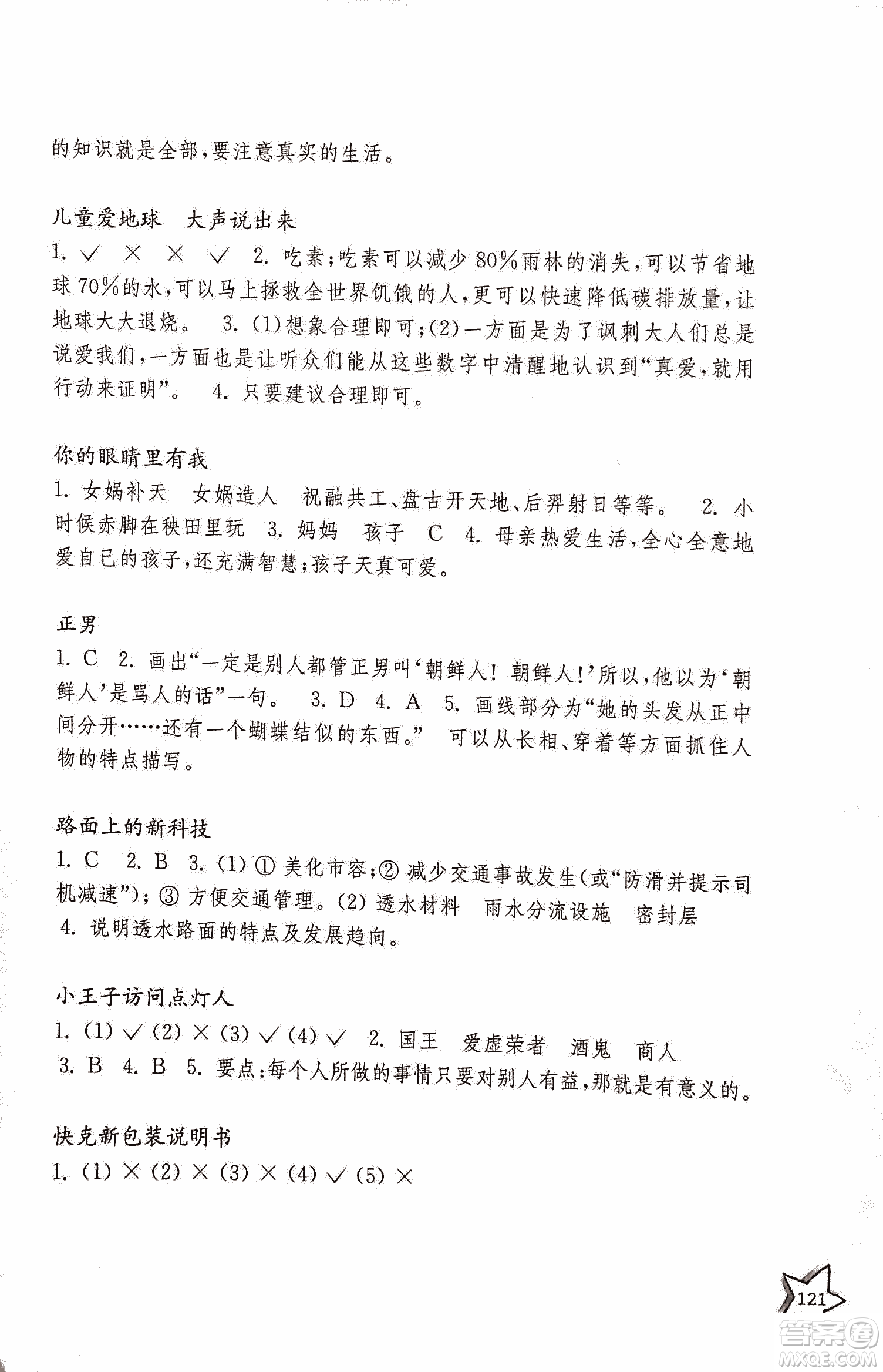 2018年親近母語閱讀力測試三年級參考答案