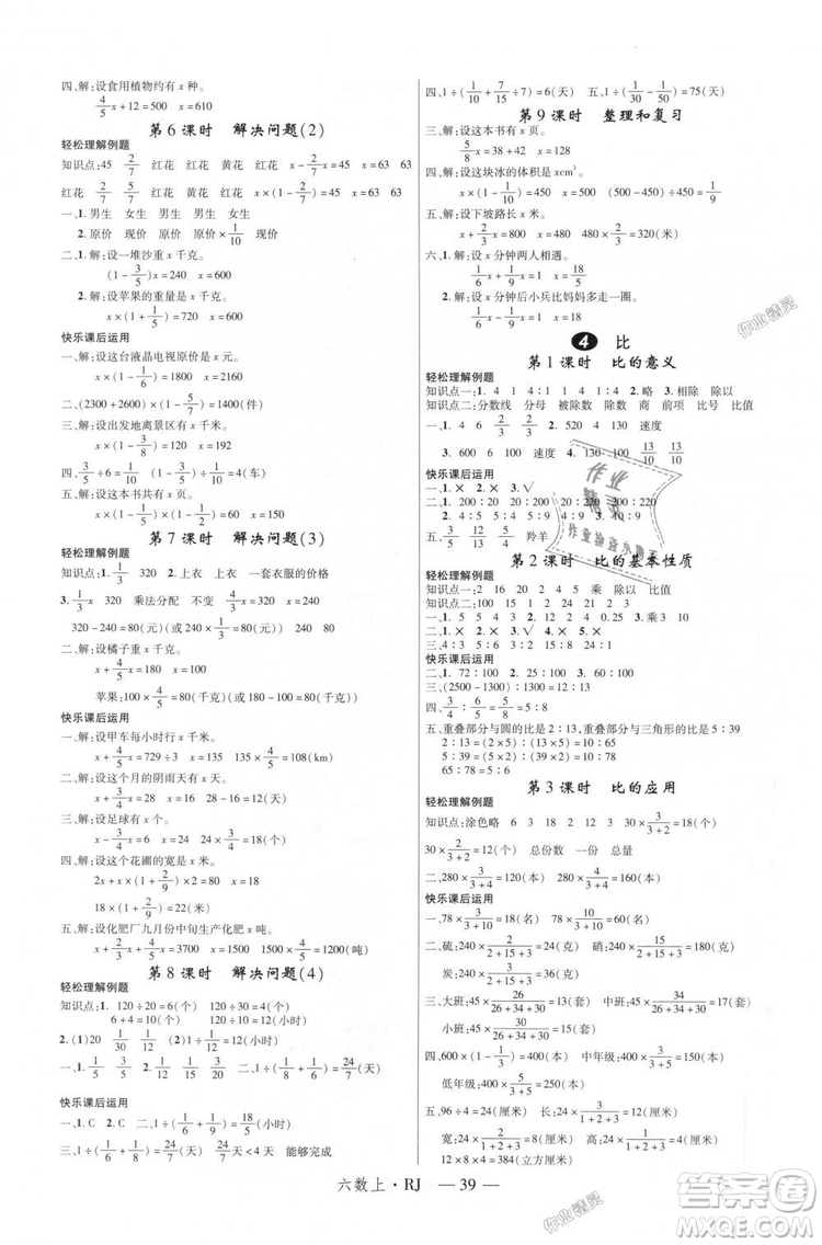 人教版2018新領程六年級上冊數(shù)學參考答案