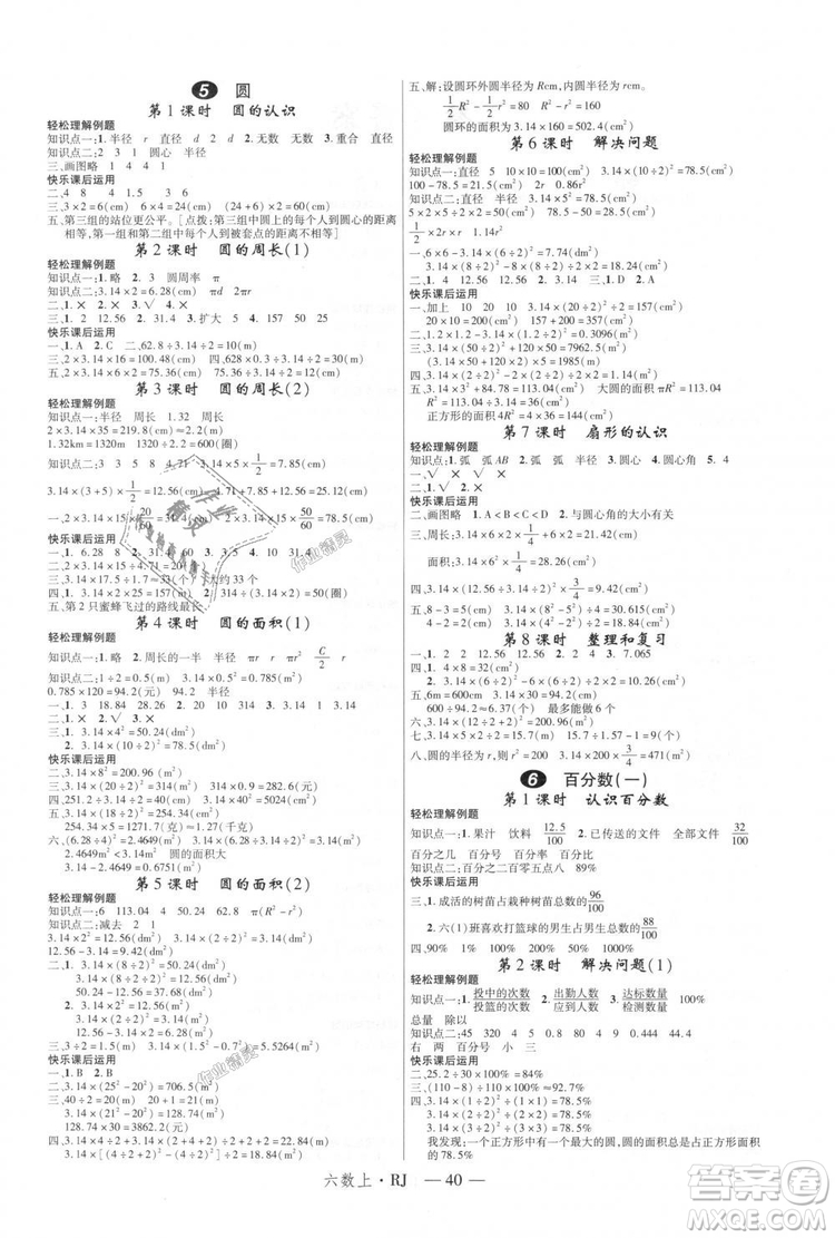 人教版2018新領程六年級上冊數(shù)學參考答案