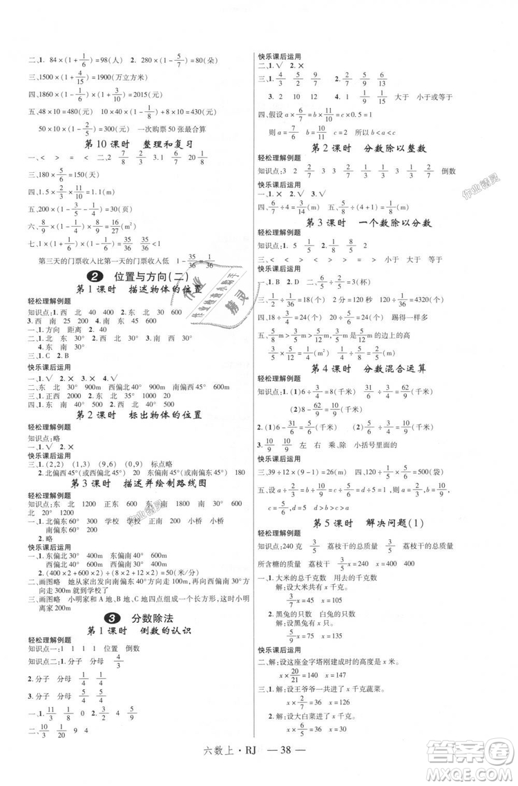 人教版2018新領程六年級上冊數(shù)學參考答案