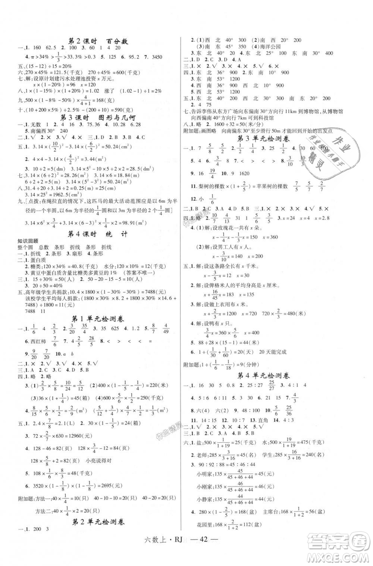 人教版2018新領程六年級上冊數(shù)學參考答案