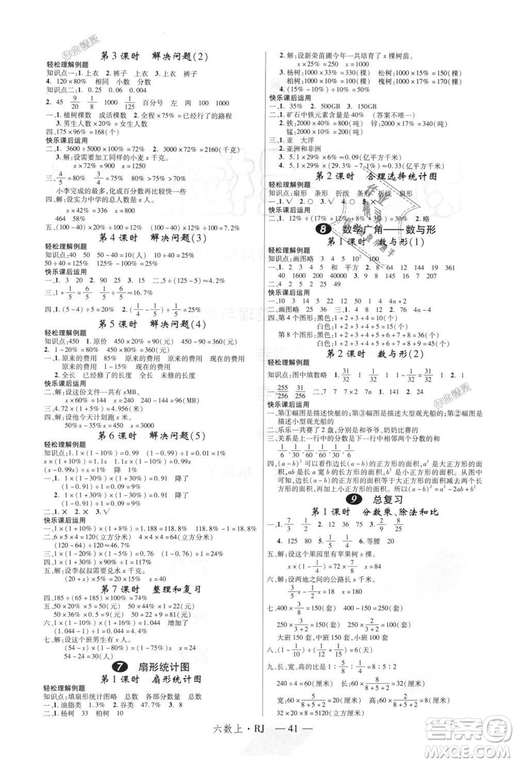 人教版2018新領程六年級上冊數(shù)學參考答案