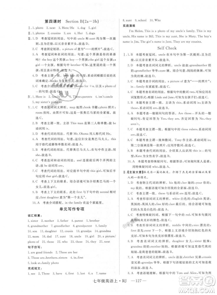 9787568841832RJ人教版七年級(jí)英語上冊(cè)2018年新領(lǐng)程答案