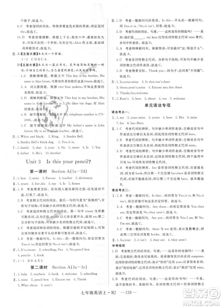 9787568841832RJ人教版七年級(jí)英語上冊(cè)2018年新領(lǐng)程答案