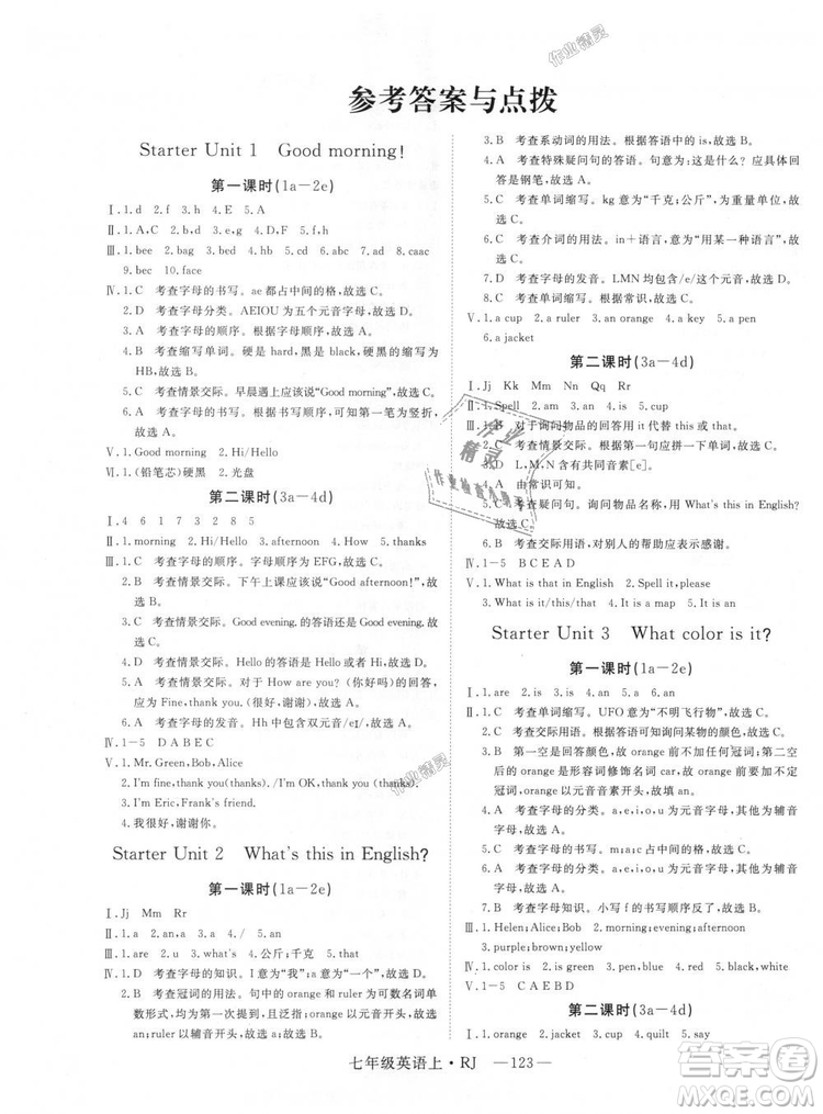 9787568841832RJ人教版七年級(jí)英語上冊(cè)2018年新領(lǐng)程答案