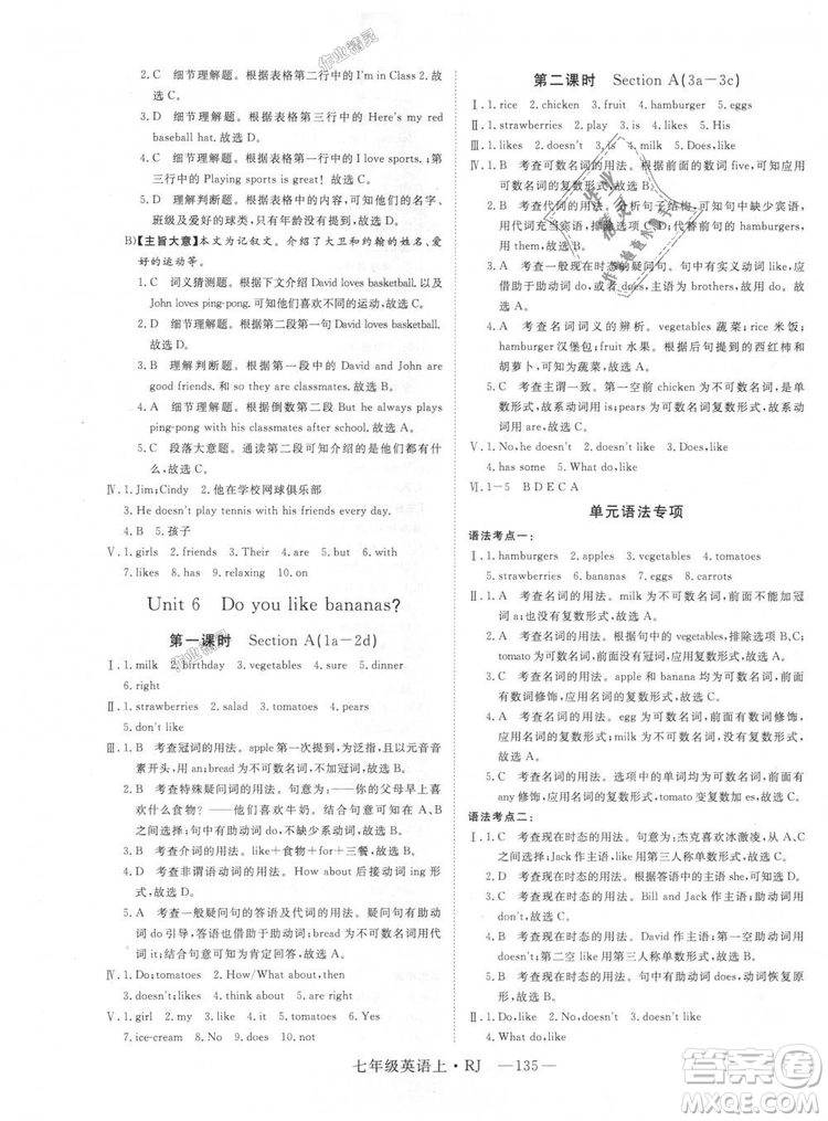 9787568841832RJ人教版七年級(jí)英語上冊(cè)2018年新領(lǐng)程答案