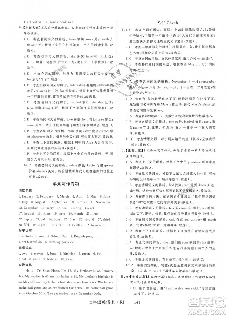 9787568841832RJ人教版七年級(jí)英語上冊(cè)2018年新領(lǐng)程答案