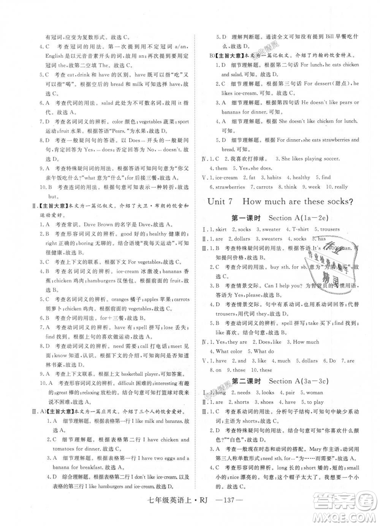 9787568841832RJ人教版七年級(jí)英語上冊(cè)2018年新領(lǐng)程答案