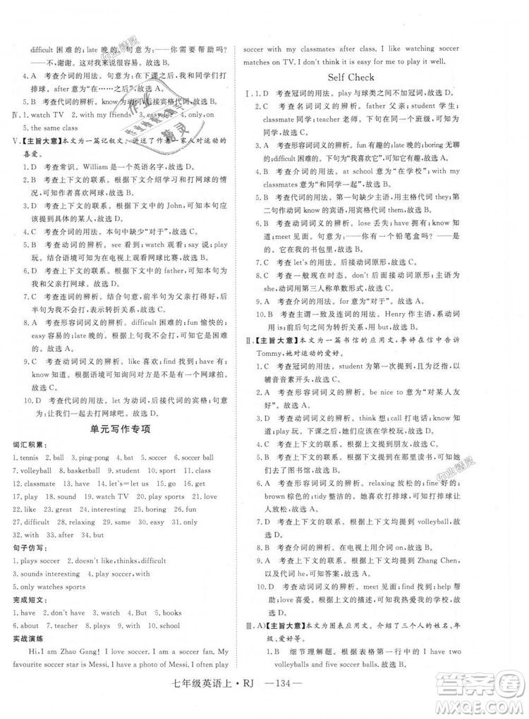 9787568841832RJ人教版七年級(jí)英語上冊(cè)2018年新領(lǐng)程答案