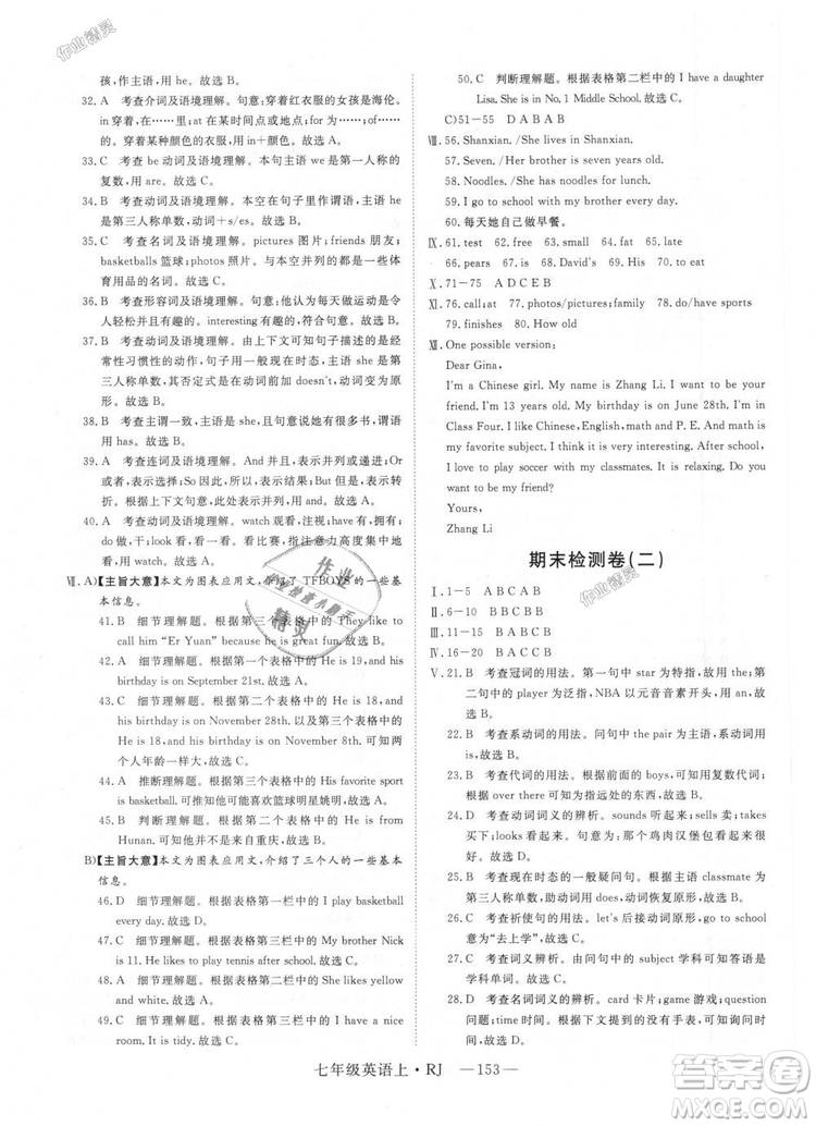 9787568841832RJ人教版七年級(jí)英語上冊(cè)2018年新領(lǐng)程答案