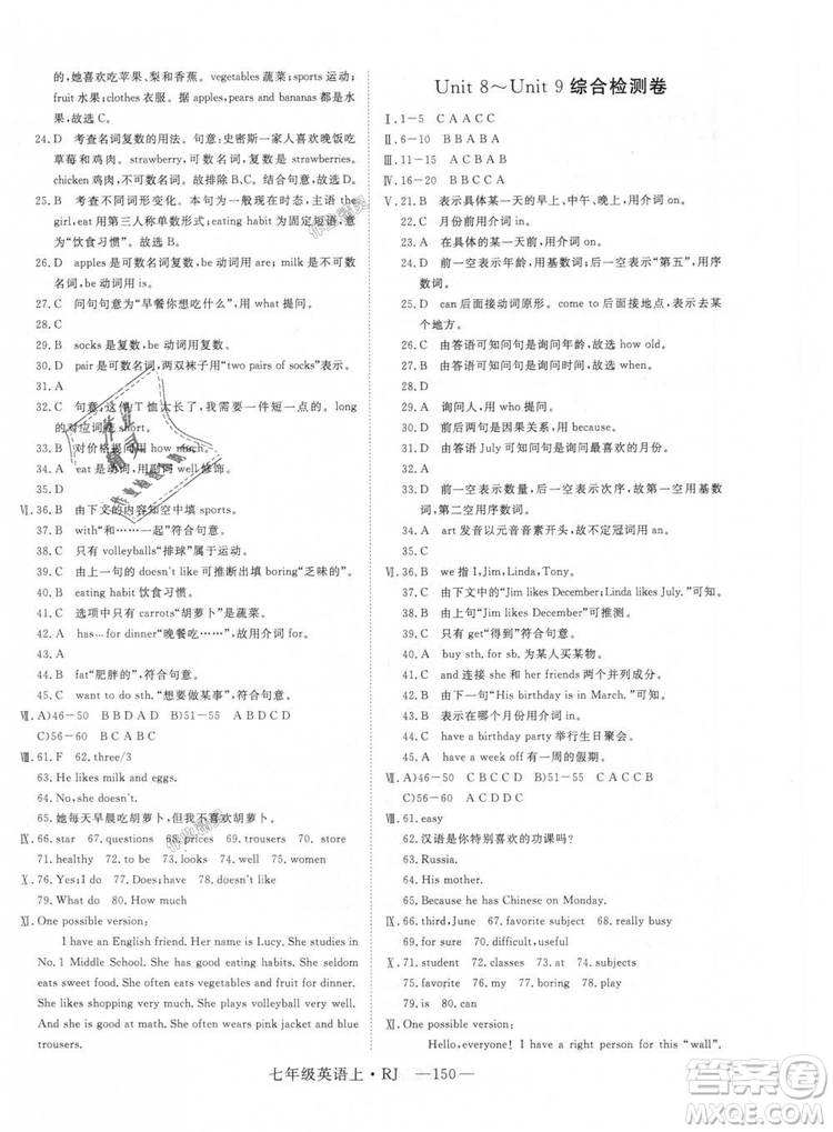 9787568841832RJ人教版七年級(jí)英語上冊(cè)2018年新領(lǐng)程答案