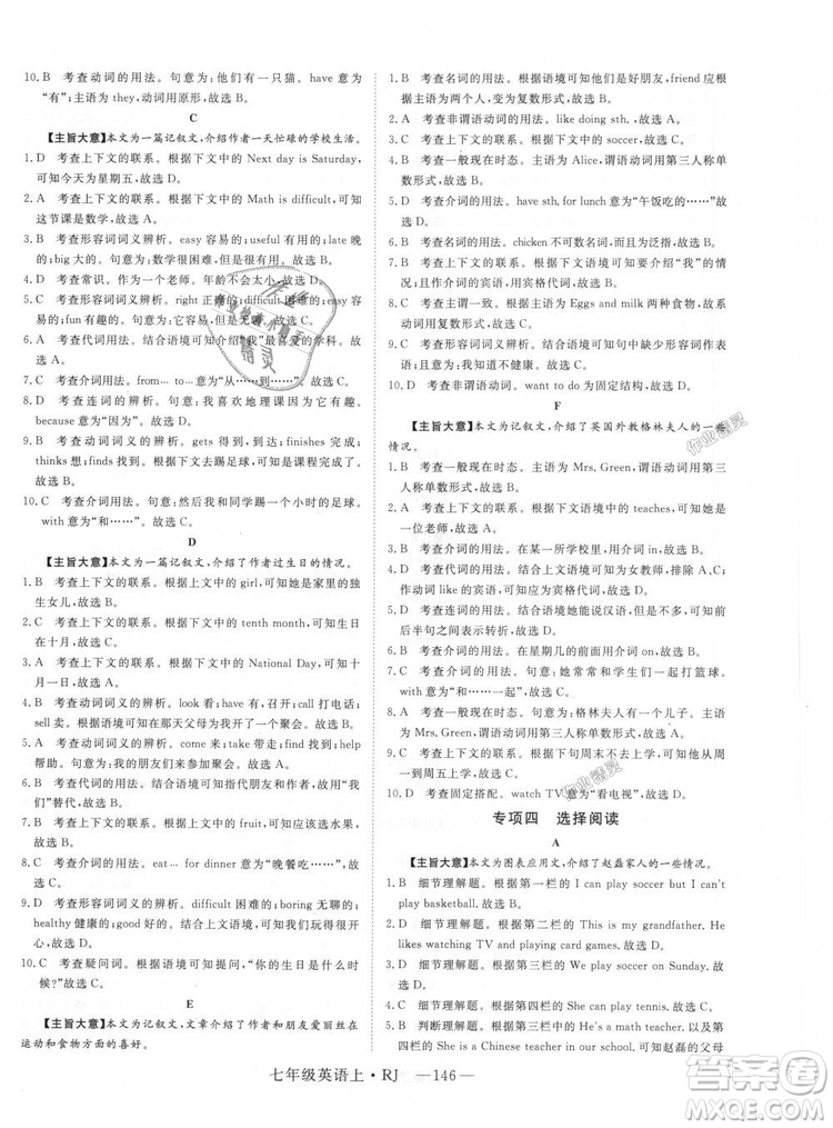 9787568841832RJ人教版七年級(jí)英語上冊(cè)2018年新領(lǐng)程答案