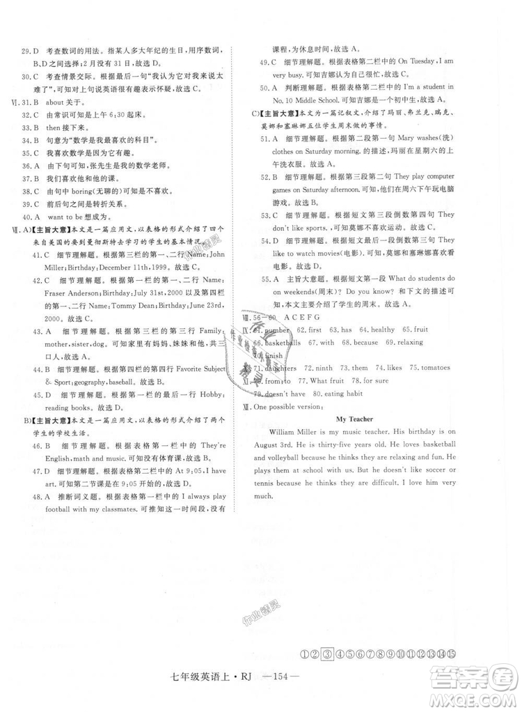 9787568841832RJ人教版七年級(jí)英語上冊(cè)2018年新領(lǐng)程答案