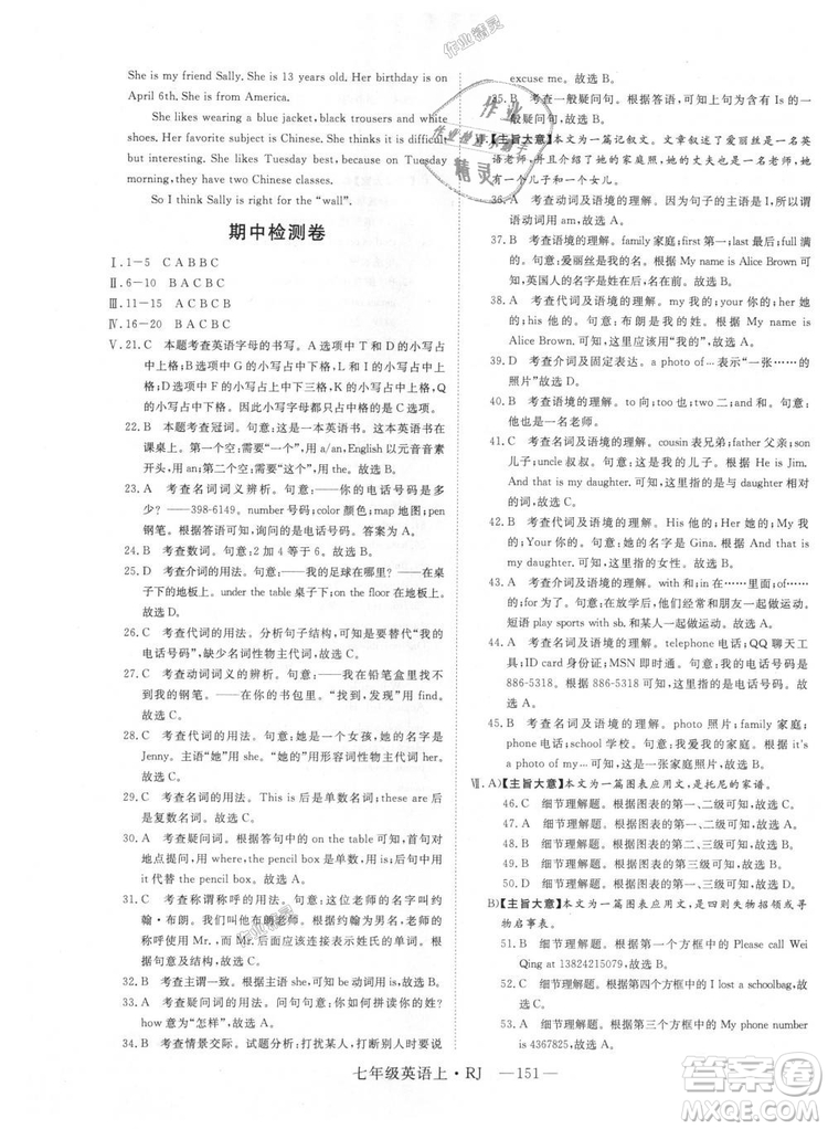 9787568841832RJ人教版七年級(jí)英語上冊(cè)2018年新領(lǐng)程答案