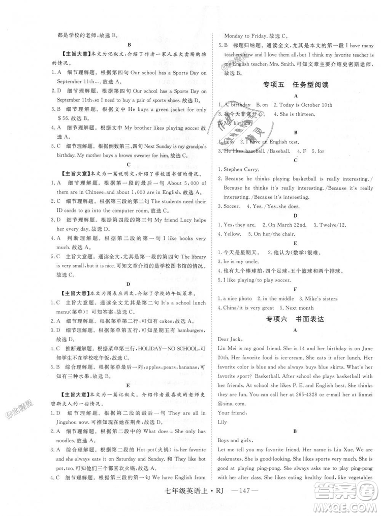 9787568841832RJ人教版七年級(jí)英語上冊(cè)2018年新領(lǐng)程答案