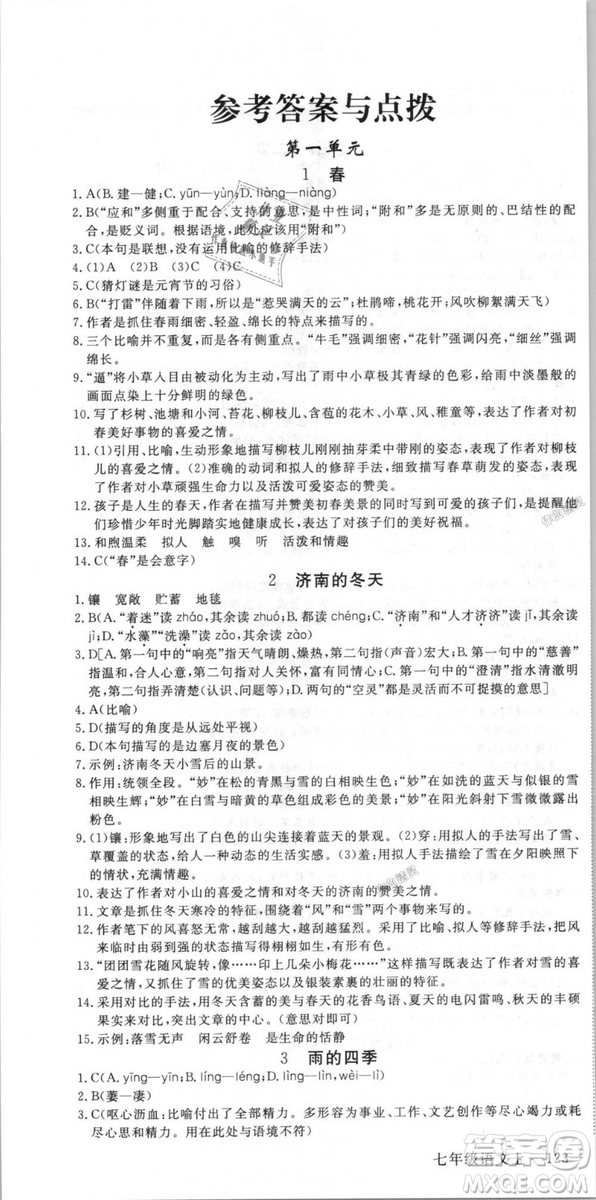 9787568841818新領(lǐng)程初中語文7年級上2018年RJ人教版答案