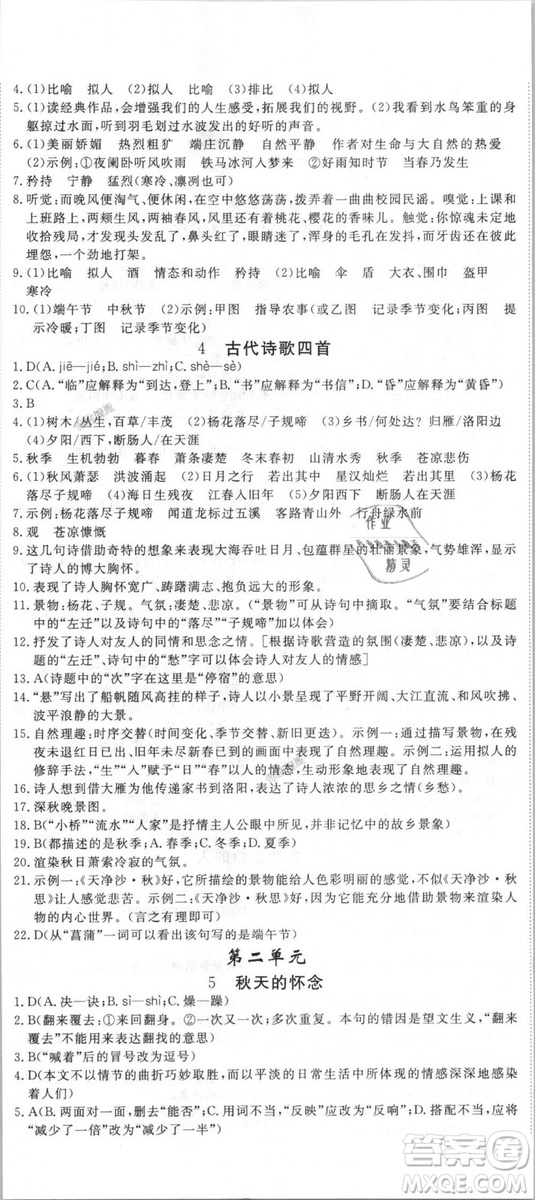 9787568841818新領(lǐng)程初中語文7年級上2018年RJ人教版答案