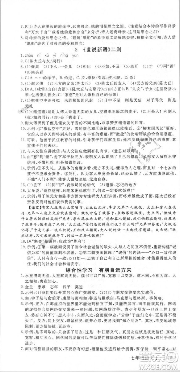 9787568841818新領(lǐng)程初中語文7年級上2018年RJ人教版答案