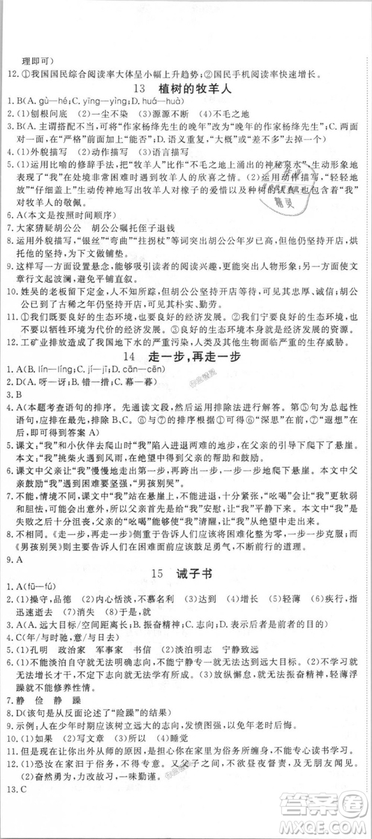 9787568841818新領(lǐng)程初中語文7年級上2018年RJ人教版答案