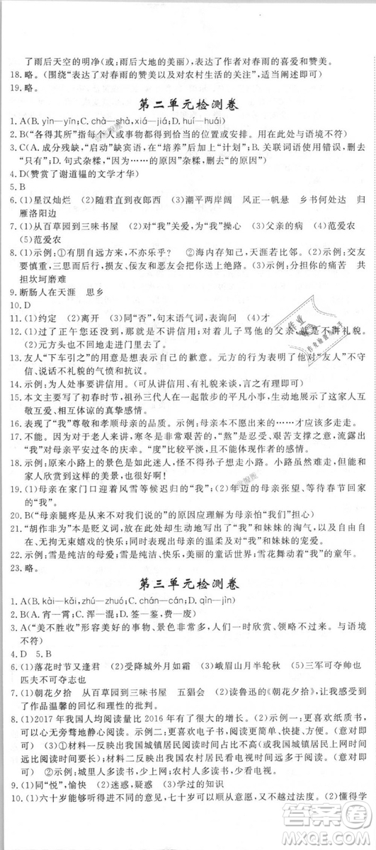 9787568841818新領(lǐng)程初中語文7年級上2018年RJ人教版答案