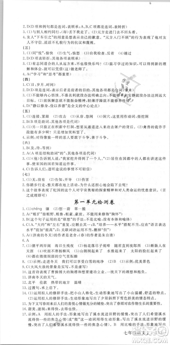 9787568841818新領(lǐng)程初中語文7年級上2018年RJ人教版答案